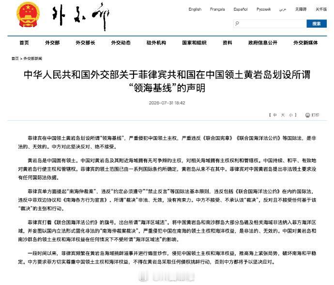 中国黄岩岛【外交部声明】菲律宾在中国领土黄岩岛划设所谓“领海基线”，严重侵犯中国