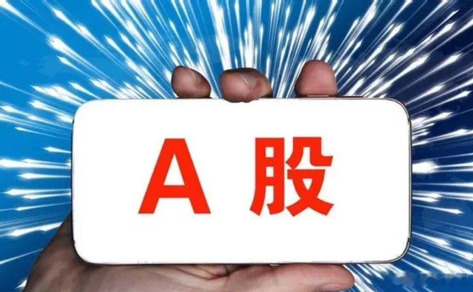 A股放量重返3万亿成交额，慢牛趋势下下周指数有望突破新高1月23日A股迎来红周五