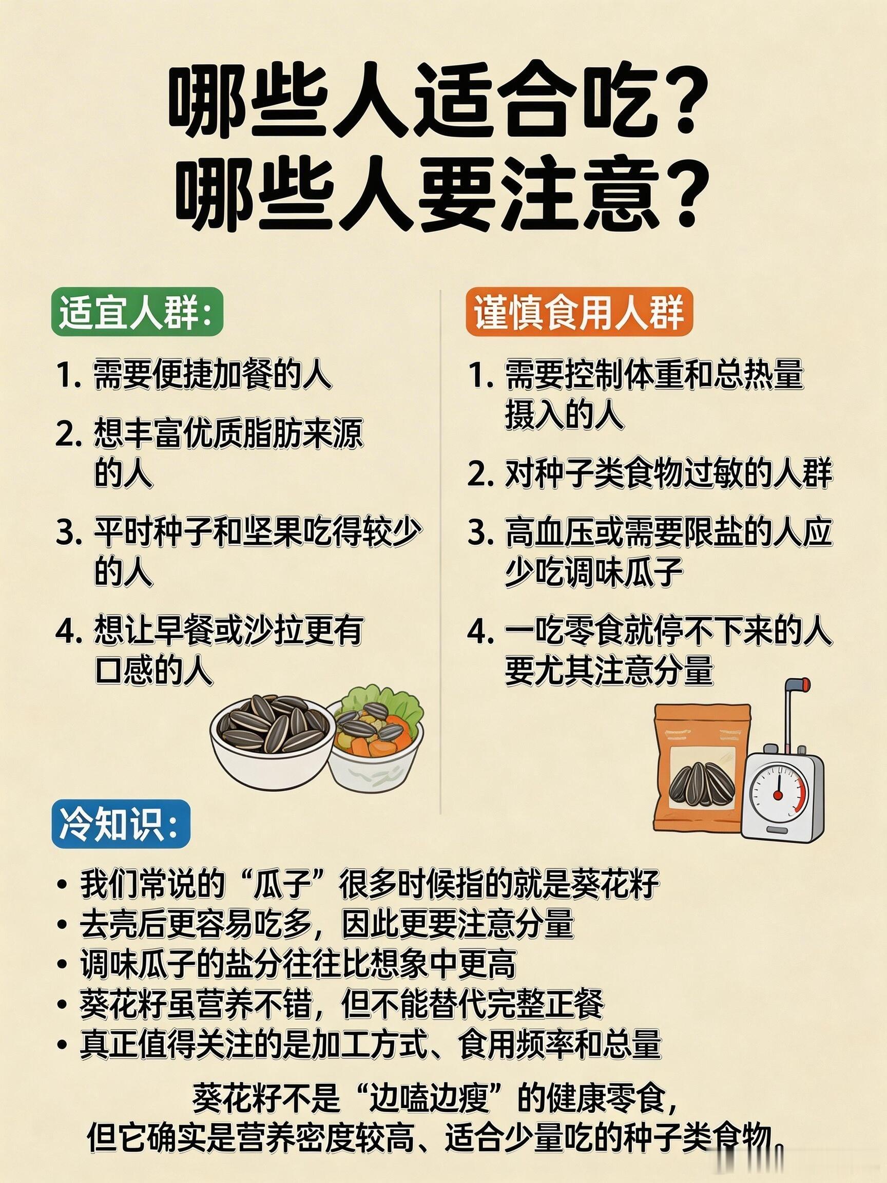 葵花籽｜小小一粒营养不少葵花籽是很多人都熟悉的小零食，但它其实不只是“嗑瓜子”这