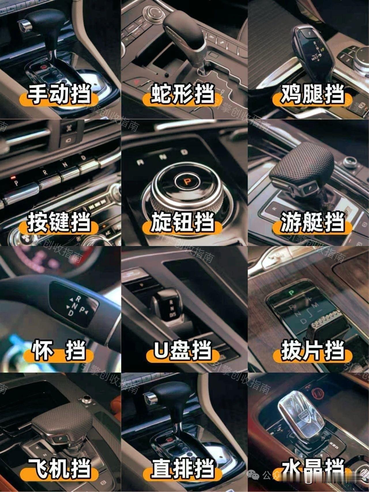 你的车
档位是什么样的？
哪个更好？汽车档位切换 汽车挡位 档位测评 档位介绍 