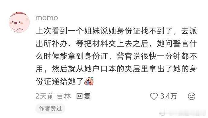补办身份证发现根本没丢