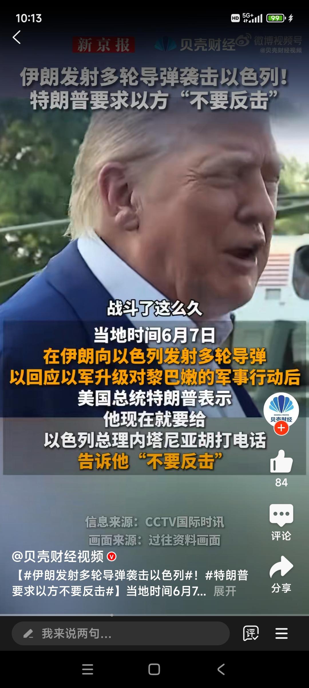 特朗普的话也不听了！
7号，伊朗向以色列北部发射了多枚导弹，以回应以色列持续打击