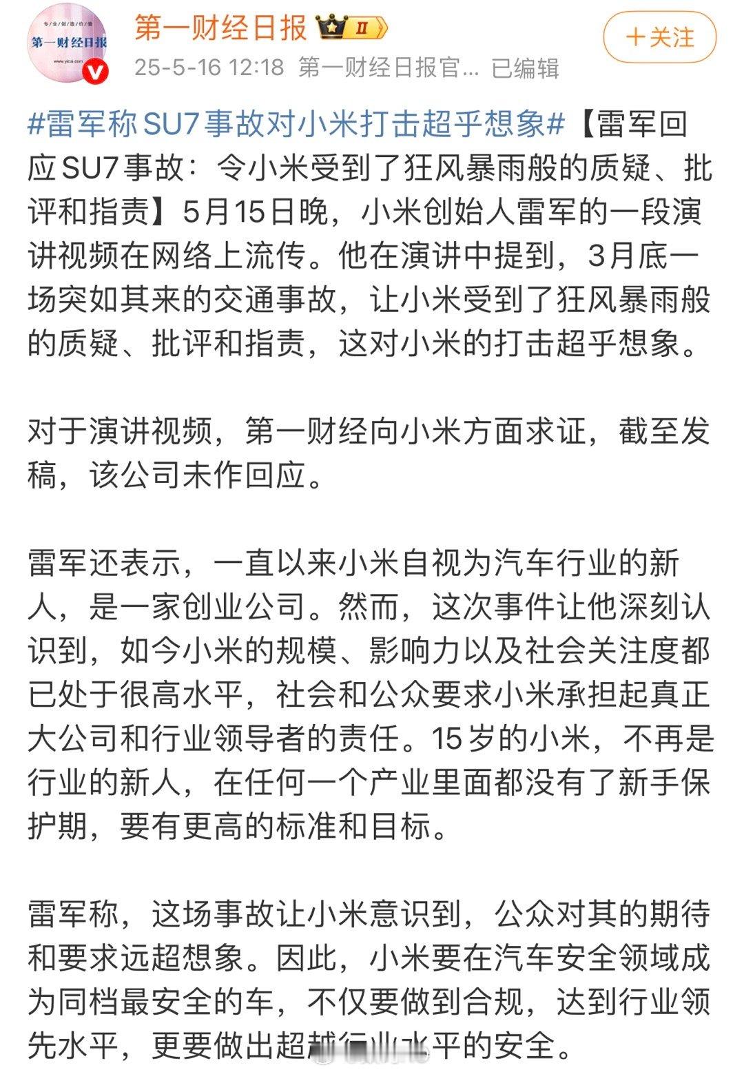 还向小米官方求证，知道为啥不回应你吗？新闻报道的三要素做到了吗？ ​​​