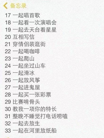 情侣之间必做的一百件事，我想和你一起完成[心] ​​​