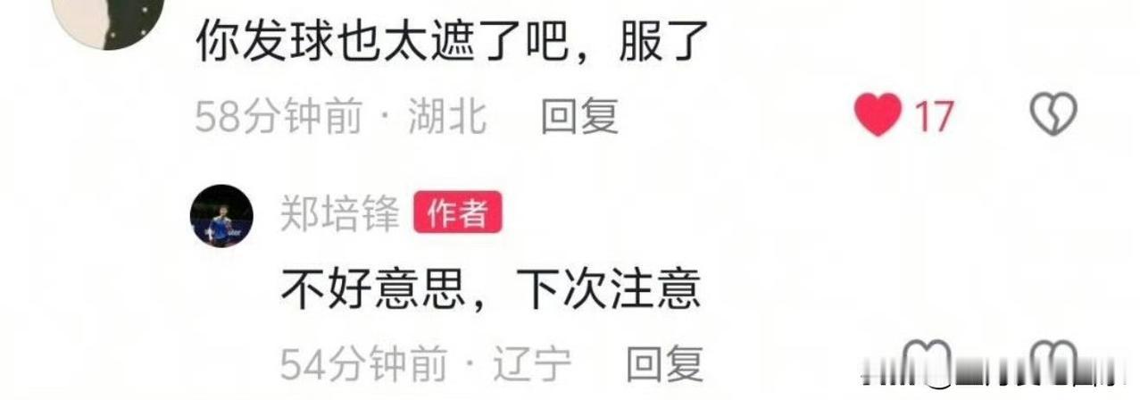 居然有球员承认自己发球太遮挡了，
实际就是他们自己心里都是门清儿的！

郑培峰今