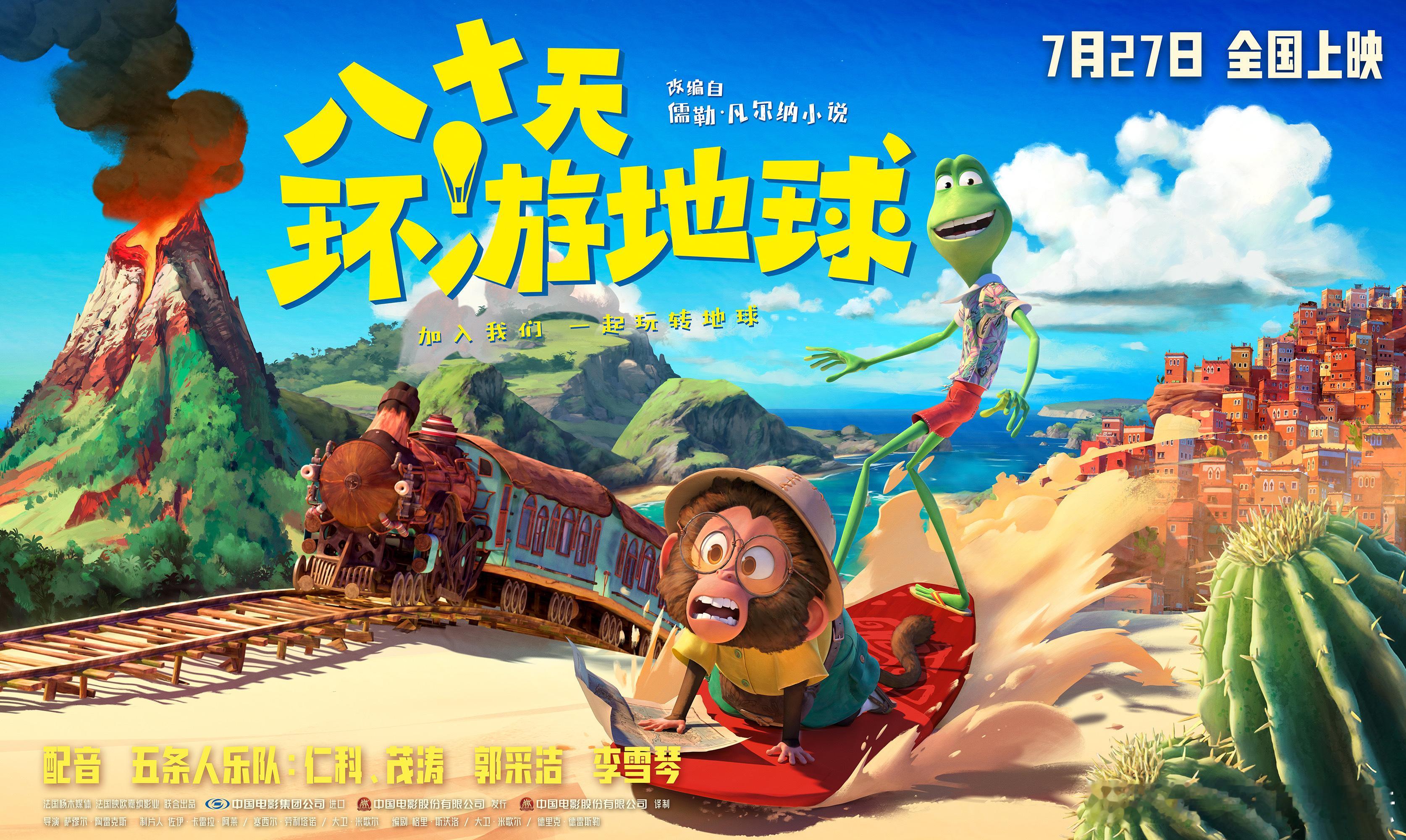 #电影八十天环游地球# 预告片里的每一个镜头都充满了惊喜和期待。这部电影将会是我