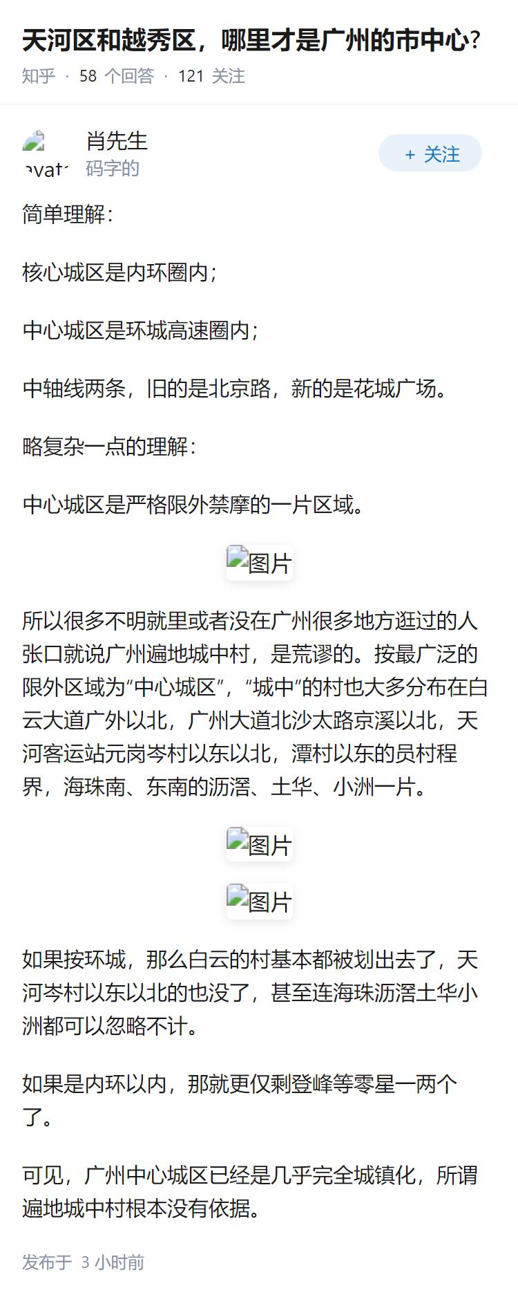 天河区和越秀区，哪里才是广州的市中心?