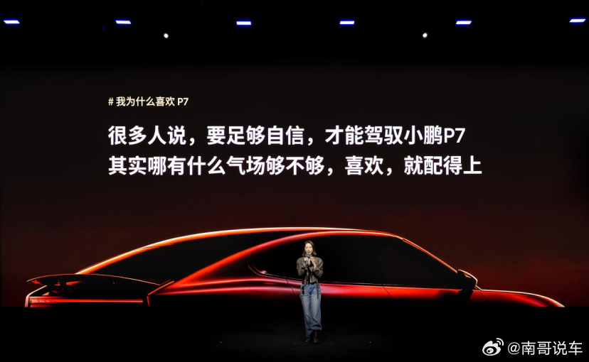 爱P7的鹏友们，搭载第二代VLA小鹏P7来了！售价20.38万元起。号称：“没胆