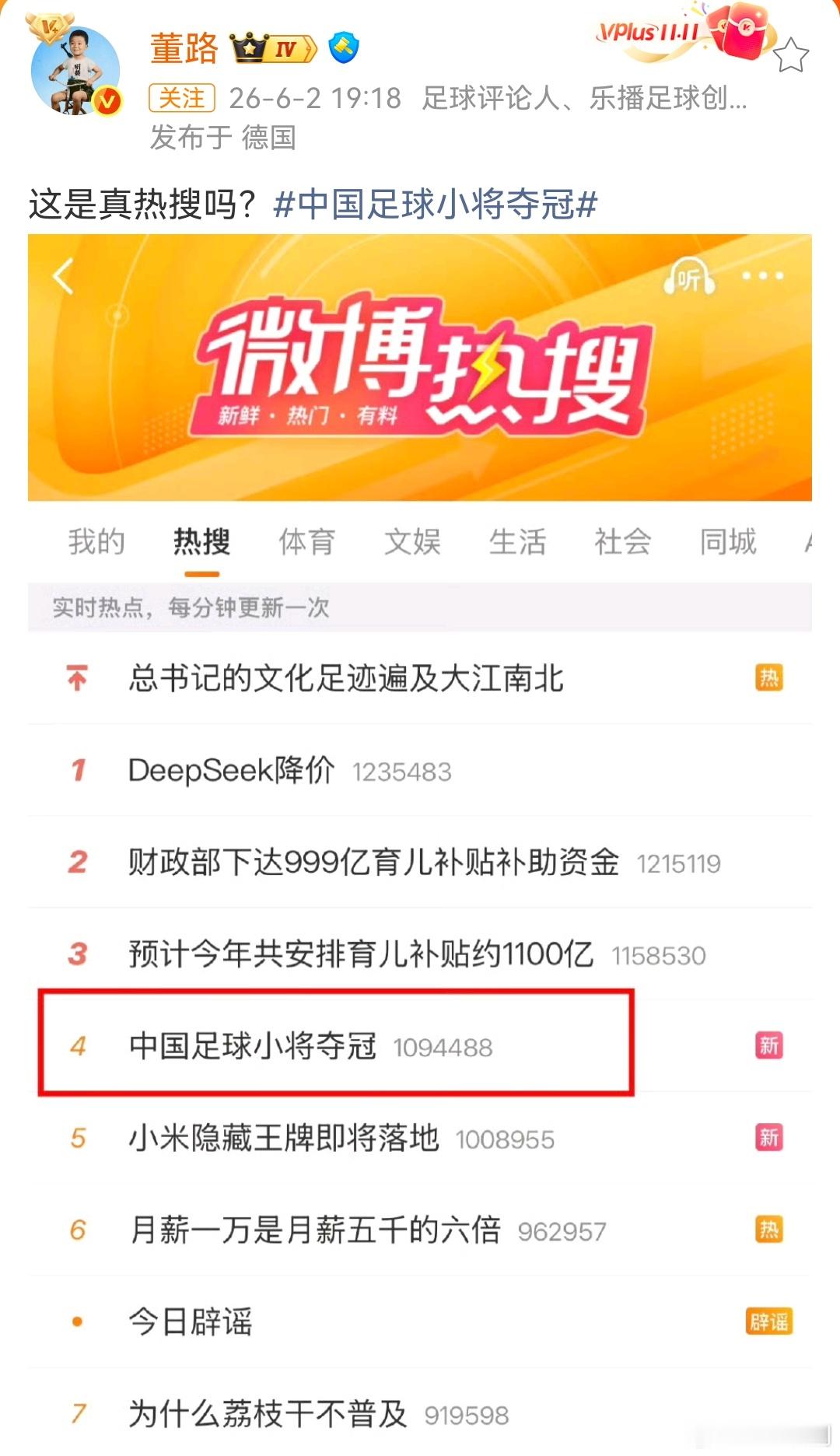 中国足球小将夺冠中国足球小将今日夺冠，喜提榜4，董路：这热搜是真的吗？笑死我了哈