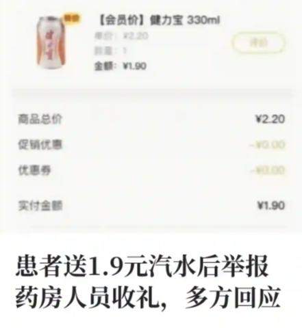 1.9元健力宝引发实名举报！佛山这桩奇葩医患纠纷看透人性和现实