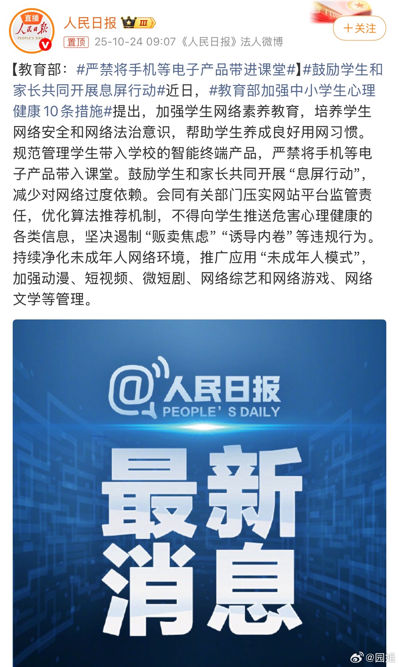 #严禁将手机等电子产品带进课堂#挺好的，少让孩子接触电子产品没什么坏处，虽然能辅