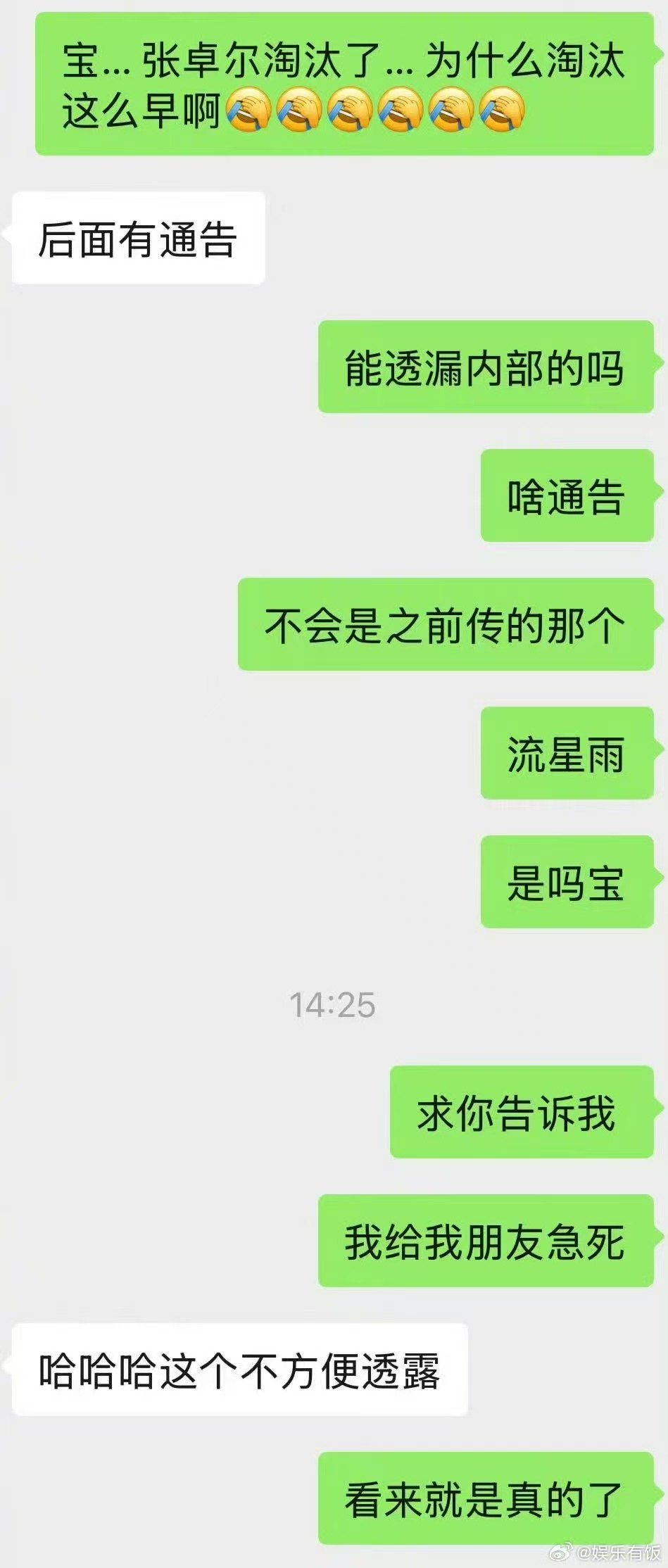 曝张卓尔淘汰后要演慕容云海 曝披荆斩棘后张卓尔进组流星雨 孙楠工作室全程在直播间