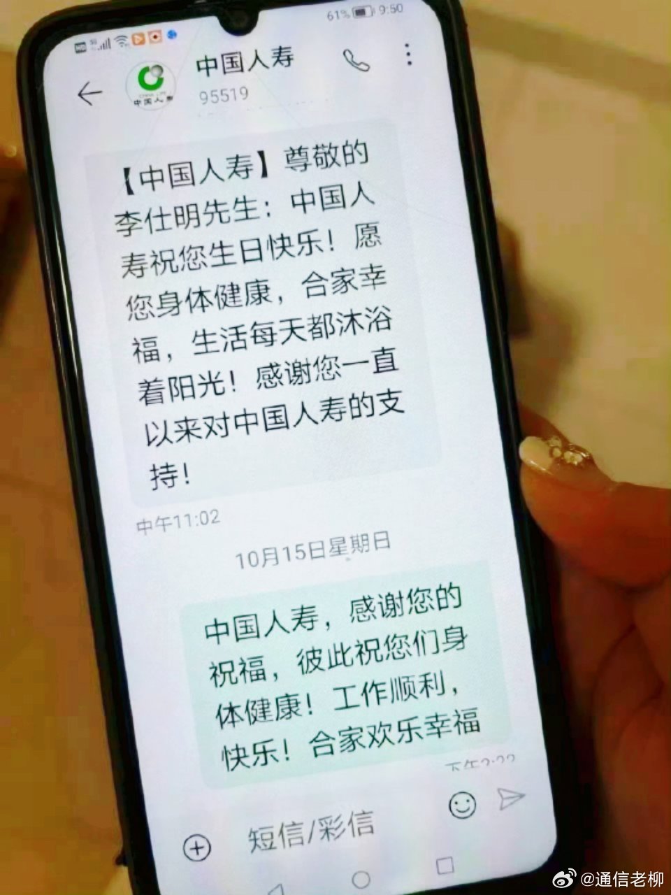 帮爷爷查话费时看到的短信的确，老一代人，最大的特点就是“善良和礼貌”，他们对于别
