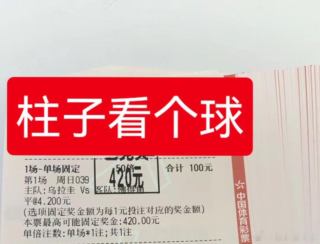 总结了最近这一个月世界杯 的收获，还是可以别的不说，至少这个平还是没问题的，抓住