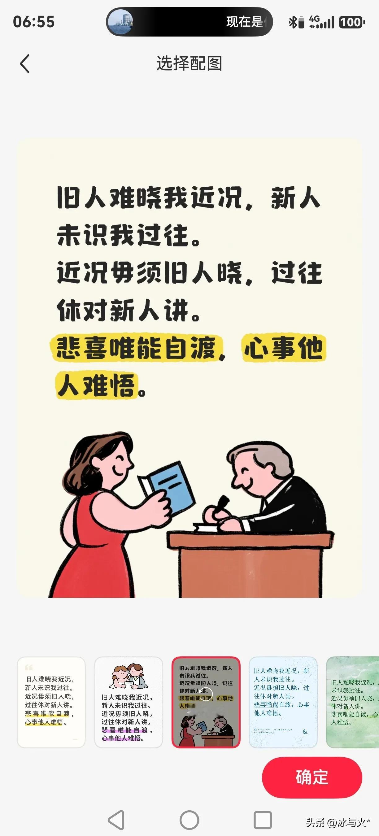 旧人难晓我近况，新人未识我过往。
近况毋须旧人晓，过往休对新人讲。
悲喜唯能自渡