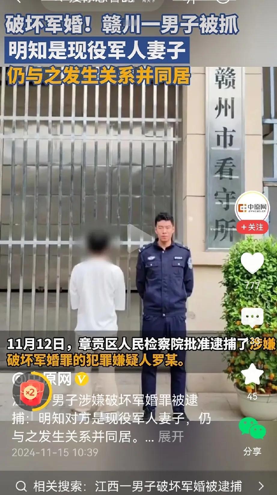 男子破坏军婚被逮捕。
网友：应该重判，没有军人的守护，那有后方的安居乐业
还有网