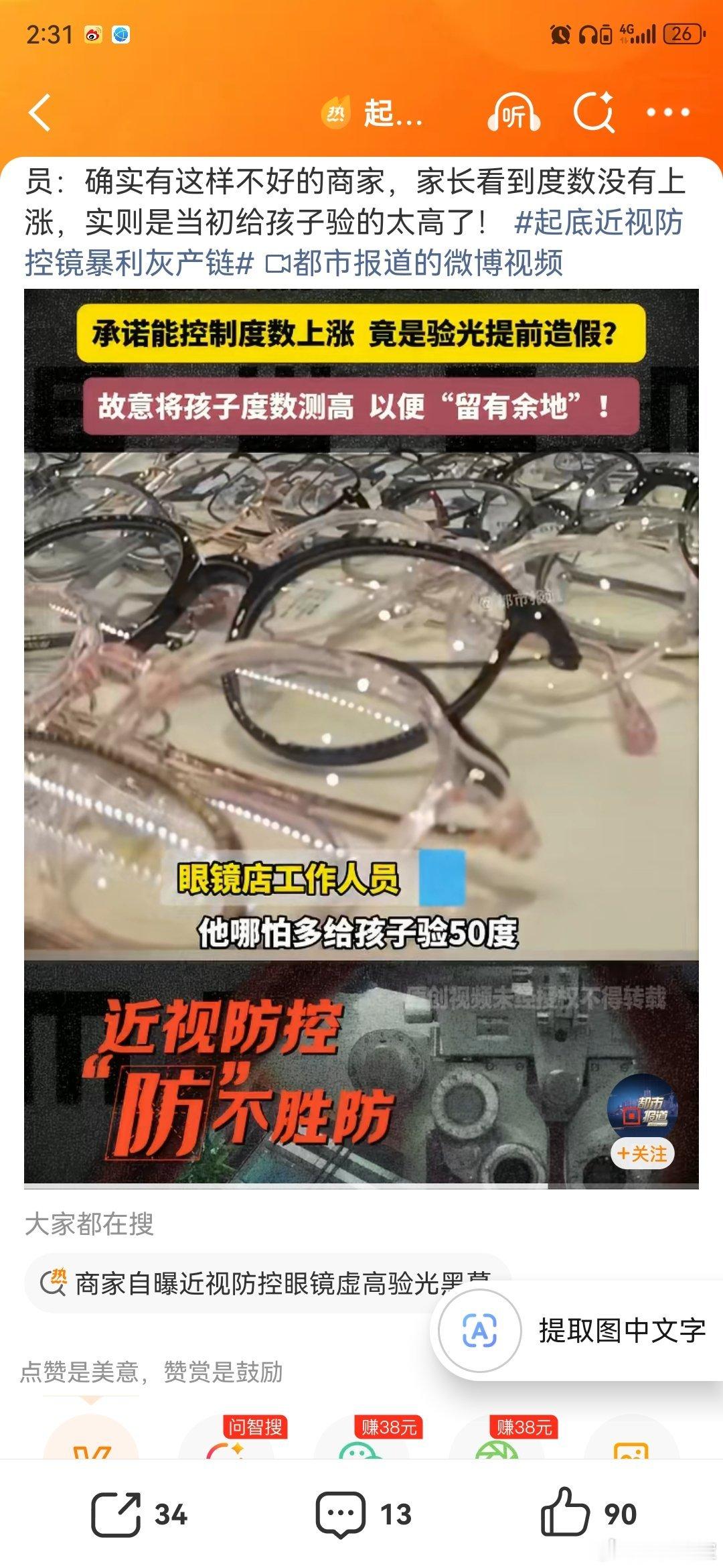 眼镜店被曝验光造假拿捏家长买贵的近视防控眼镜真的有效果吗？确定不是智商税？如果商