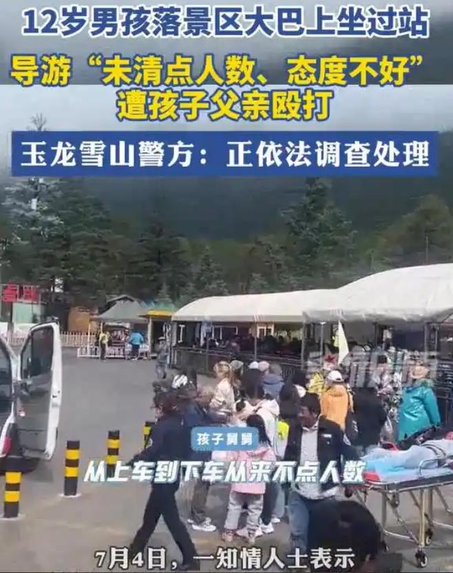 一男子带家人去云南丽江旅游，大人的费用高达每人3800元，谁知，仅仅因为没有听导