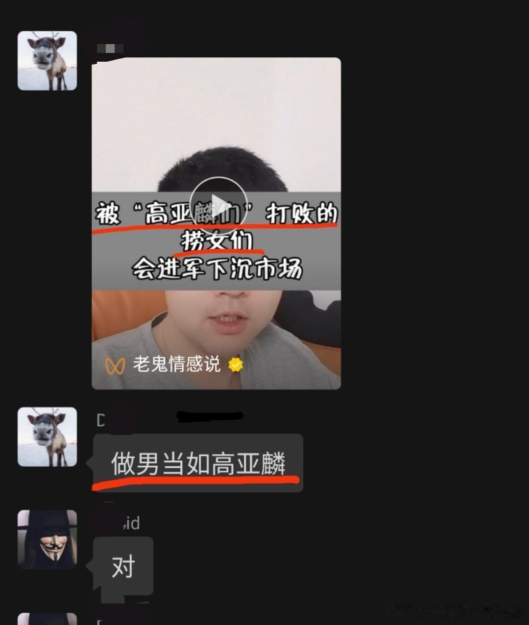“高亚麟有什么错？”“老高干得漂亮！”“高亚麟是受害者啊！”但凡女网友的嘴能有图