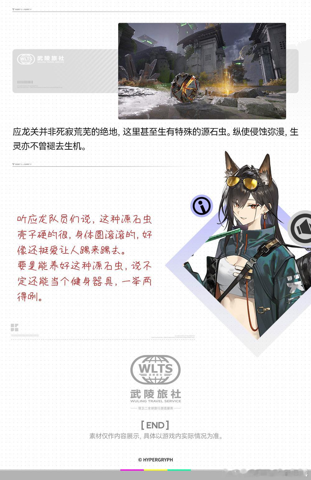 明日方舟终末地创作征集寻遗散记明日方舟终末地应龙关设定好戳心！禁门死守隔离侵蚀，