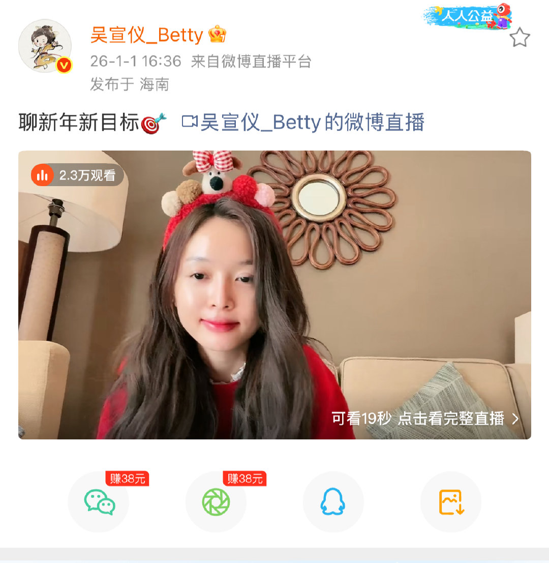 吴宣仪聊新年新目标 吴宣仪聊新年新目标 