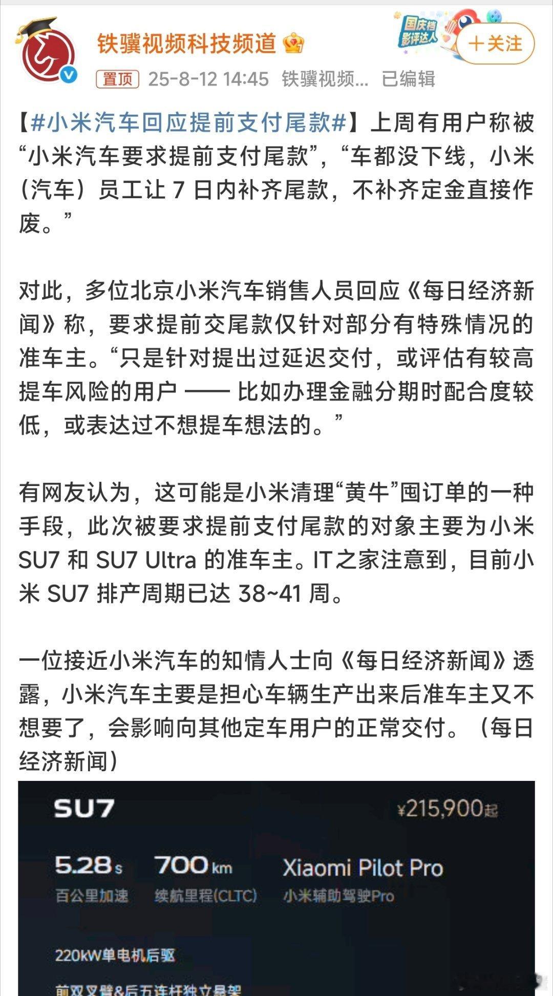 小米汽车回应提前支付尾款狗蛋觉得小米这波操作没毛病，通过订单画像分析和用户行为建