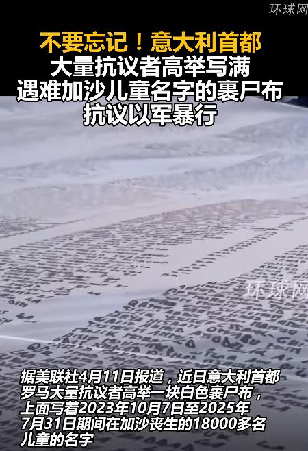 最近，意大利罗马市中心的一幕，看哭了无数人！
 
一条足足25米长的大白布，被志