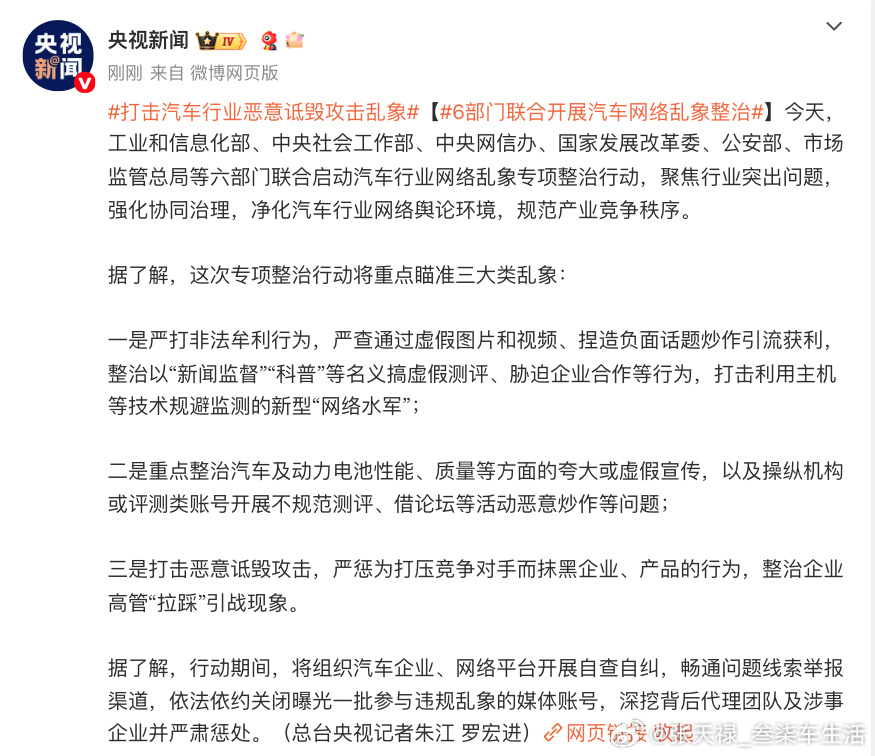 支持国家出手，净化网络环境[good]新能源汽车打击汽车行业恶意诋毁攻击乱象 ​