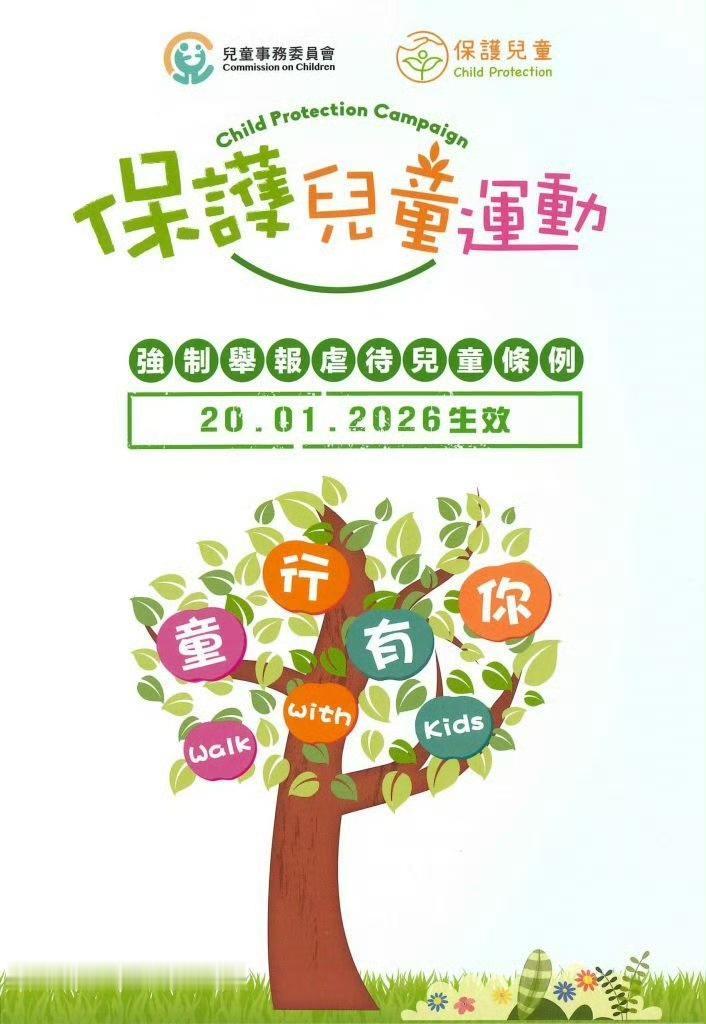 明年1月20日开始，香港实行“强制举报虐儿条例”。

从老师到诊所护士，从牙科医