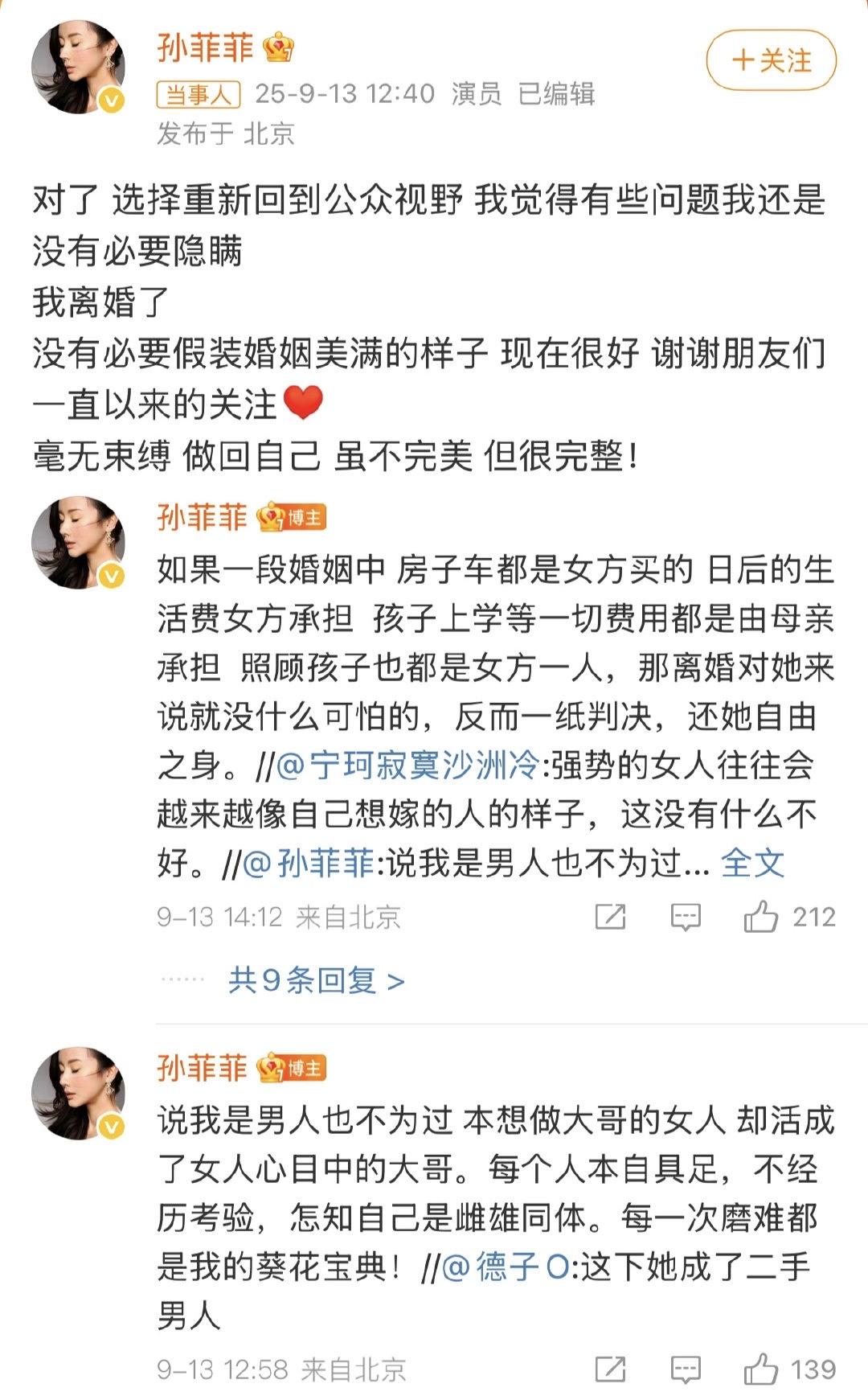 原来孙菲菲离婚的背后，竟藏了这些隐情……

9月13日，孙菲菲官宣离婚，选择复出