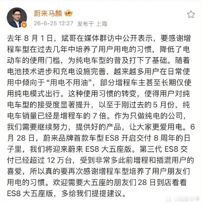 蔚来高管感谢增程车让大家爱上用电确实是这样的～我身边很多人把增程/插混当纯电开，