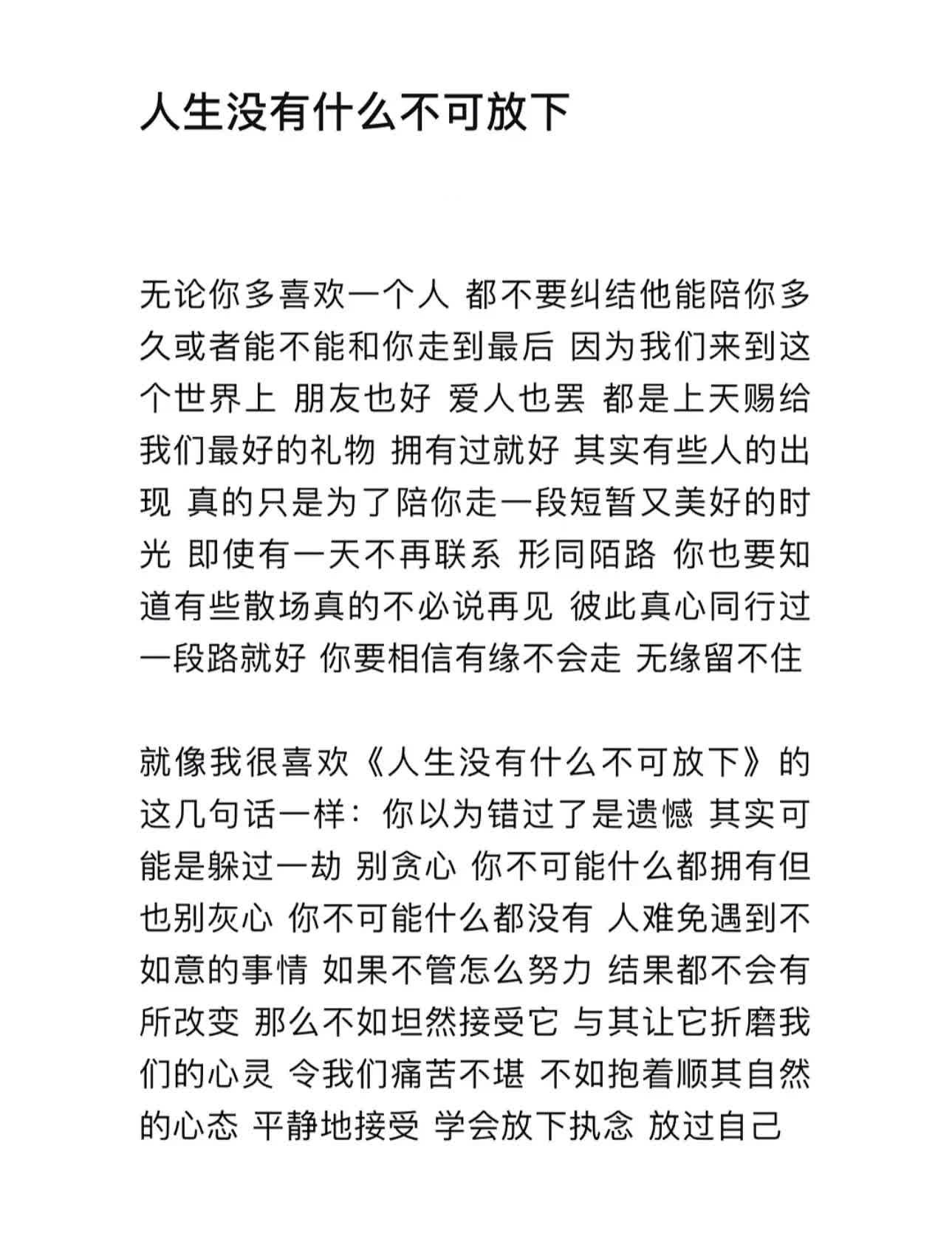 人生没有什么不可放下的 于是我摊开手允许一切溜走 