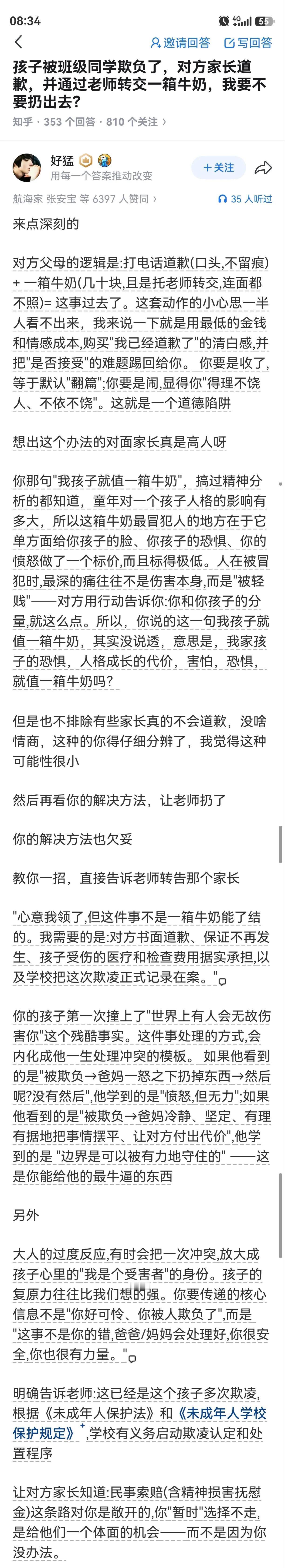 要让小孩在班级公开道歉，这点很重要。