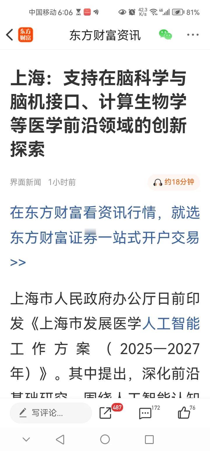 傍晚传来三大重磅消息，可能影响明天A股相关走势。消息一，上海支持在脑科学与脑机接