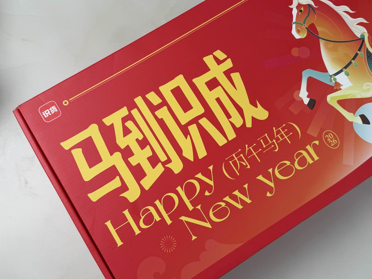 感谢识货的新年礼盒，这下年味真的拉满了，马上过年！