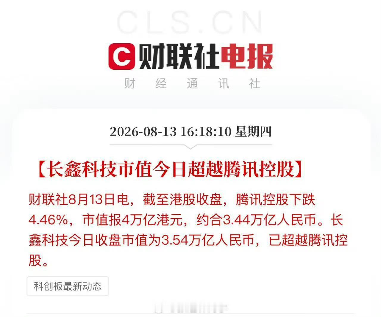长鑫科技 中国市值最大上市公司存储这波是真的把长鑫科技送上去了。这两年AI数据中