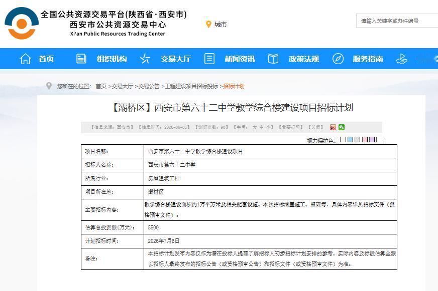总投资5500万元！西安这所学校将进行扩建，新建教学综合楼等....

日前，西