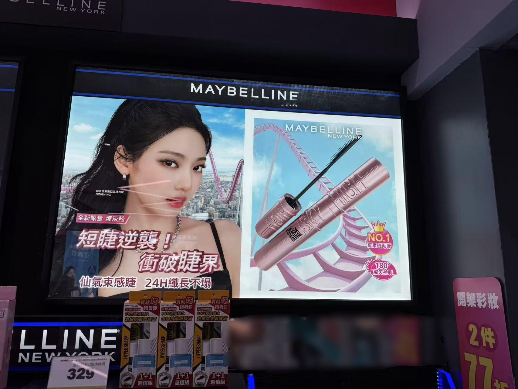 台北屈臣氏美宝莲地广/​​​
