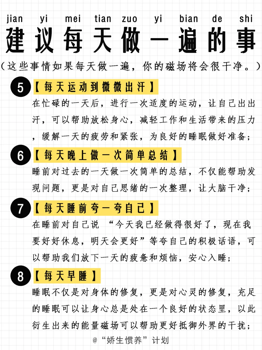 真心建议这几件事每天做一遍｜娇生惯养计划