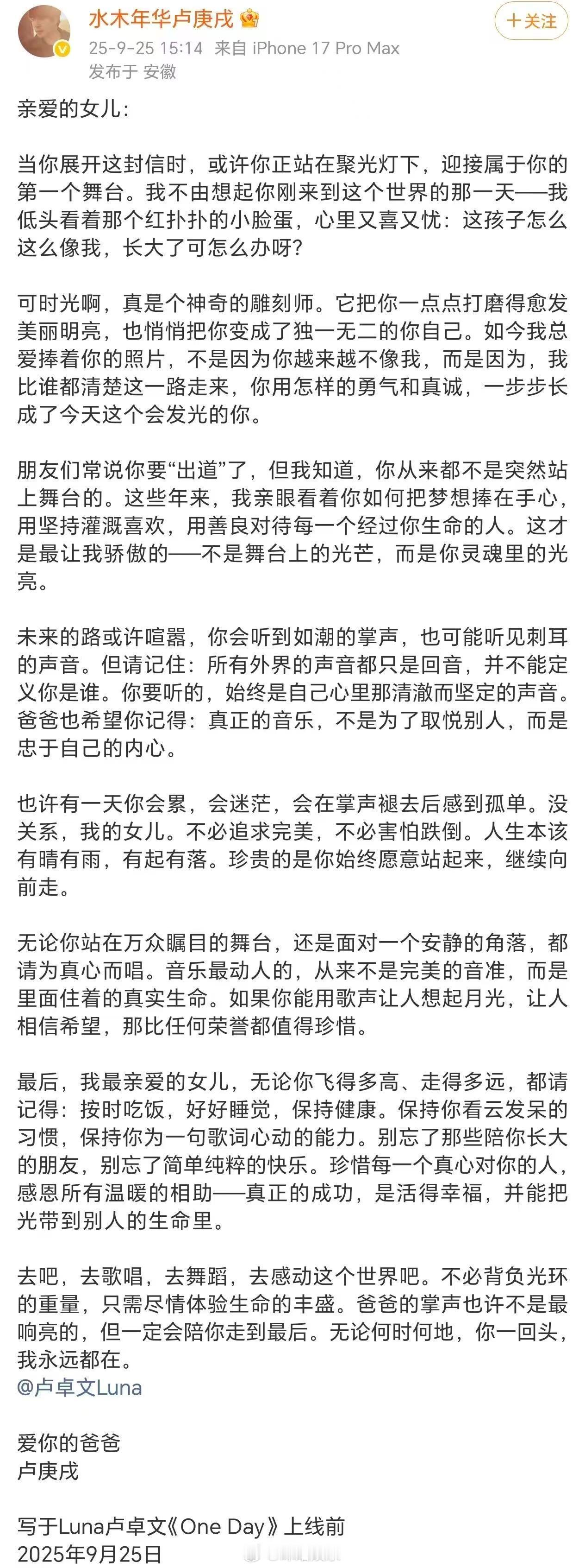 水木年华卢庚戌给女儿的一封信 女儿出道前，卢庚戌写下最深沉的嘱托，真正的成功是活