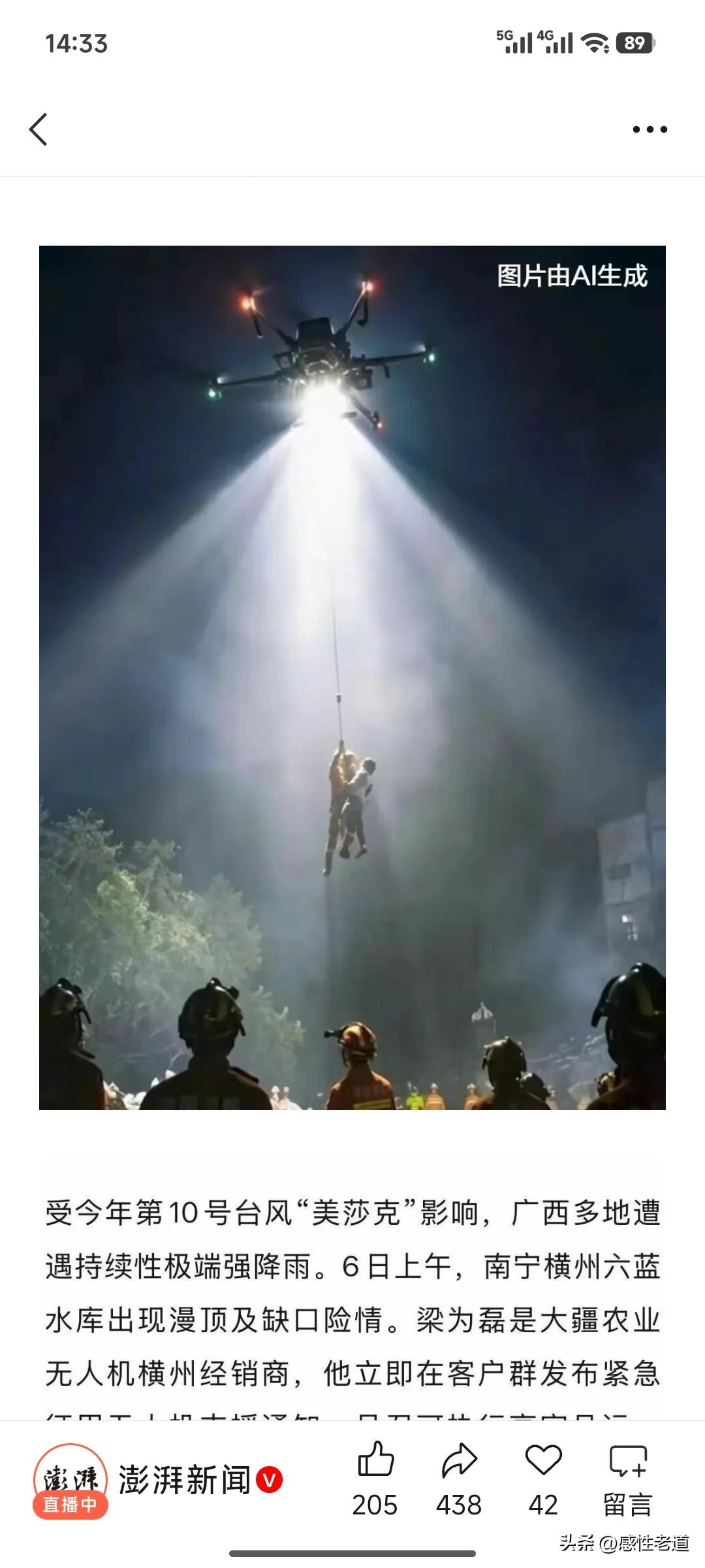 澎湃新闻也报道了这张AI图片的幕后事件，作为一个老写手，我一眼就看出这张图片是A