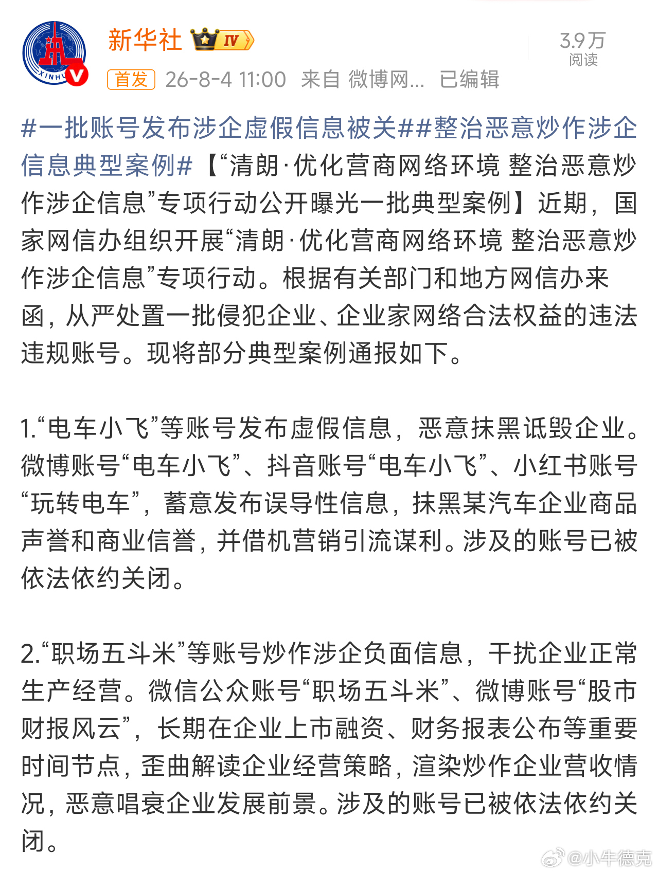 老熟人上新华社了，但应该也是最后一次，没有打复活赛的可能了吧？“微博账号“电车小