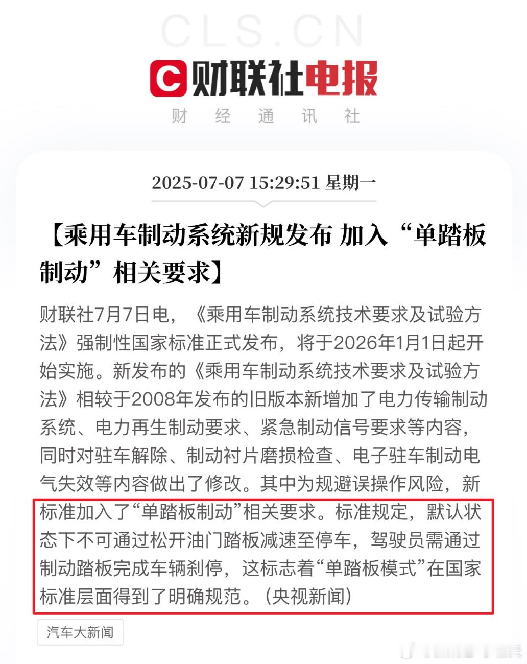 这是不是意味着“单踏板模式”被禁止了？还是有其他理解？ ​​​新能源汽车 ​​​