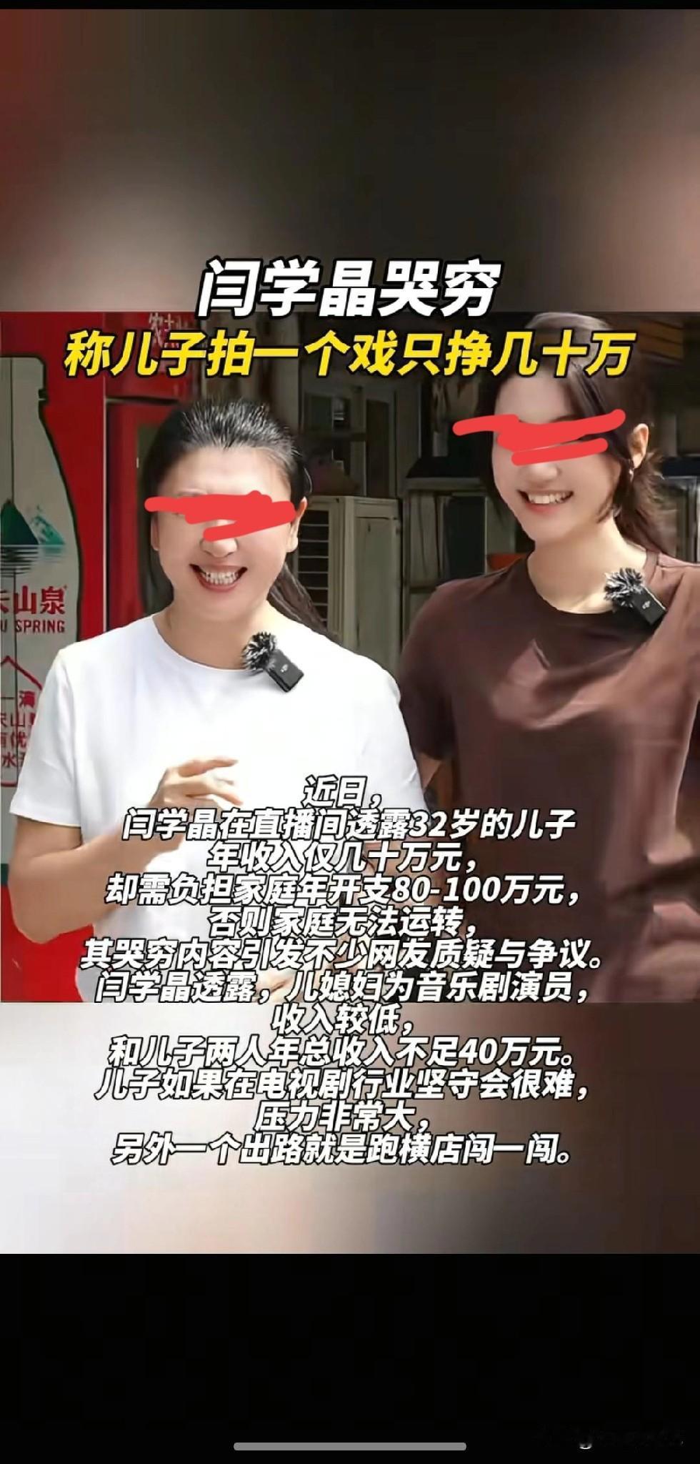 估计闫学晶以后上不了春晚了，  这晚年了弄的个人设崩塌，你在直播间诉苦说你儿子3