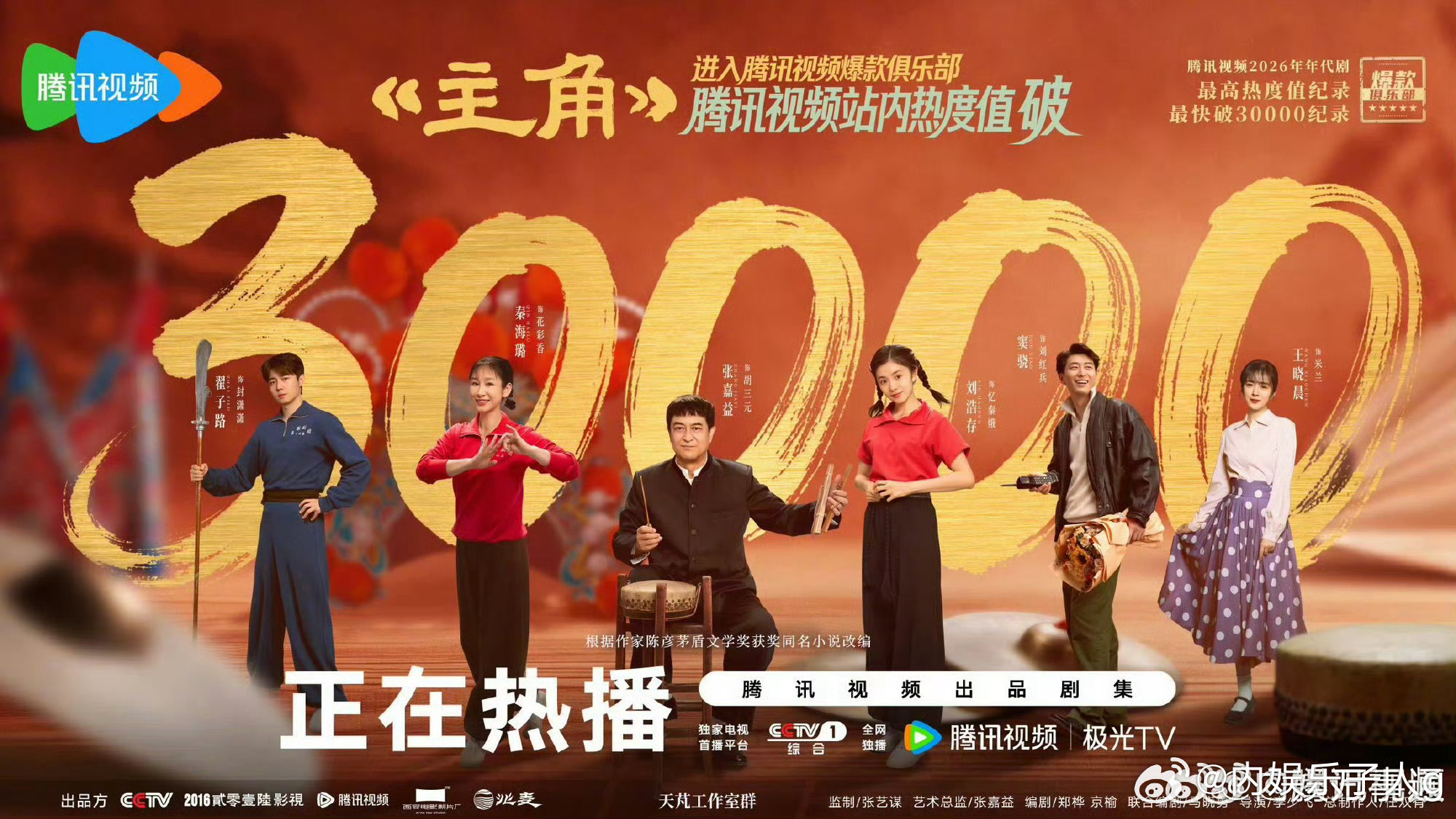 今年热度破三万的三部剧这词条是腾讯平台的破万吧逐玉 主角 骄阳似我…看了逐玉，喜