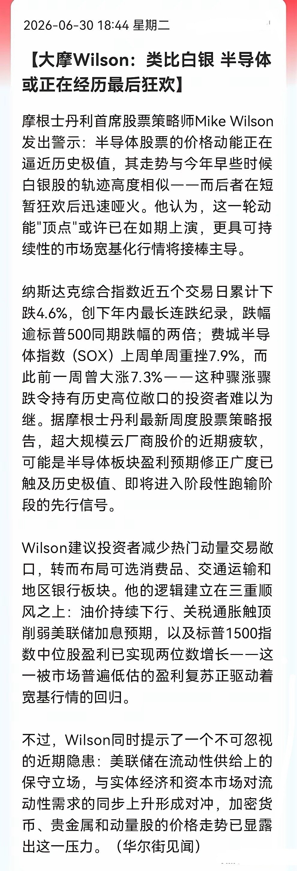 深夜了，难得看到一个利空半导体的消息了！大摩向半导体“泼冷水”并警告“小心变成下