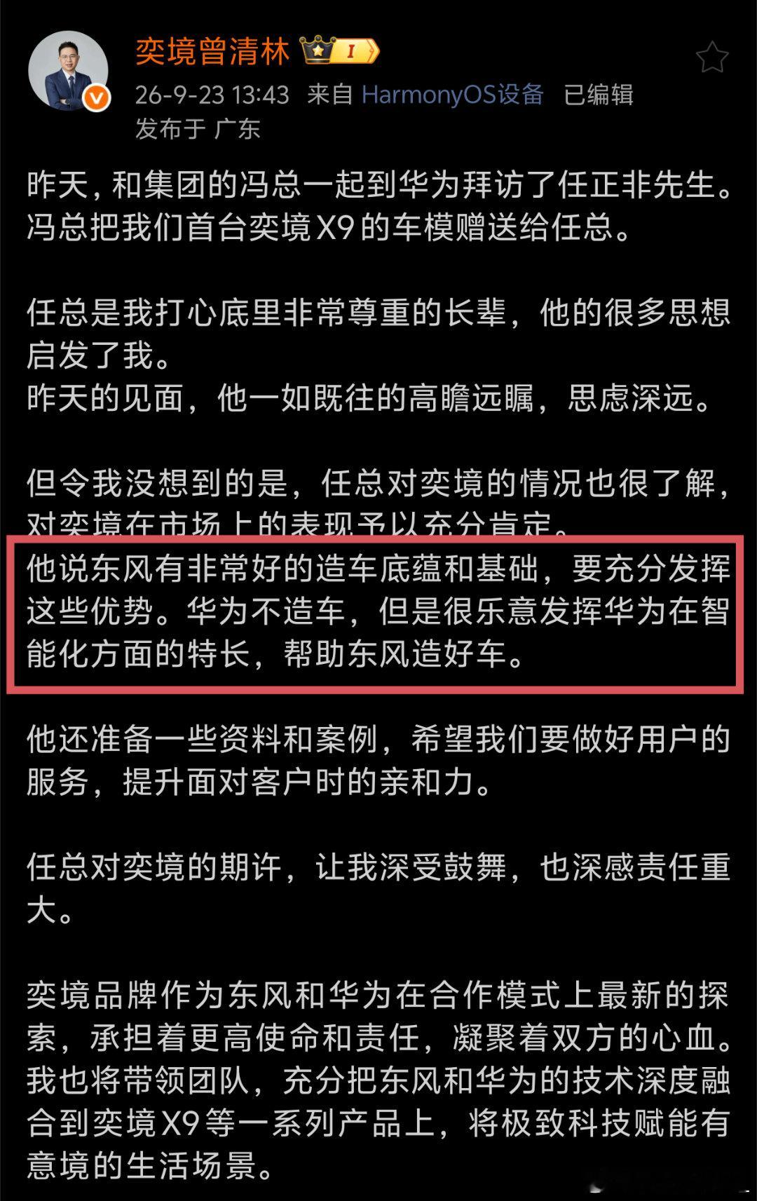 华为创始人任正非再次强调，华为不造车。华为不造车 ​​​