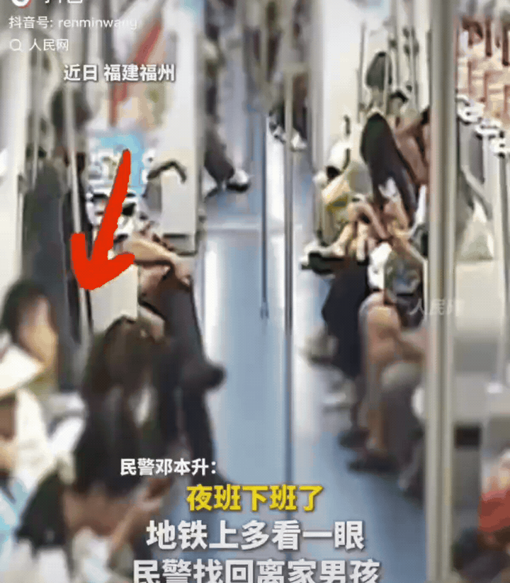 “就是有这样巧合的事！”
福建福州，民警下夜班回家，乘坐地铁时，他就看了对面一眼