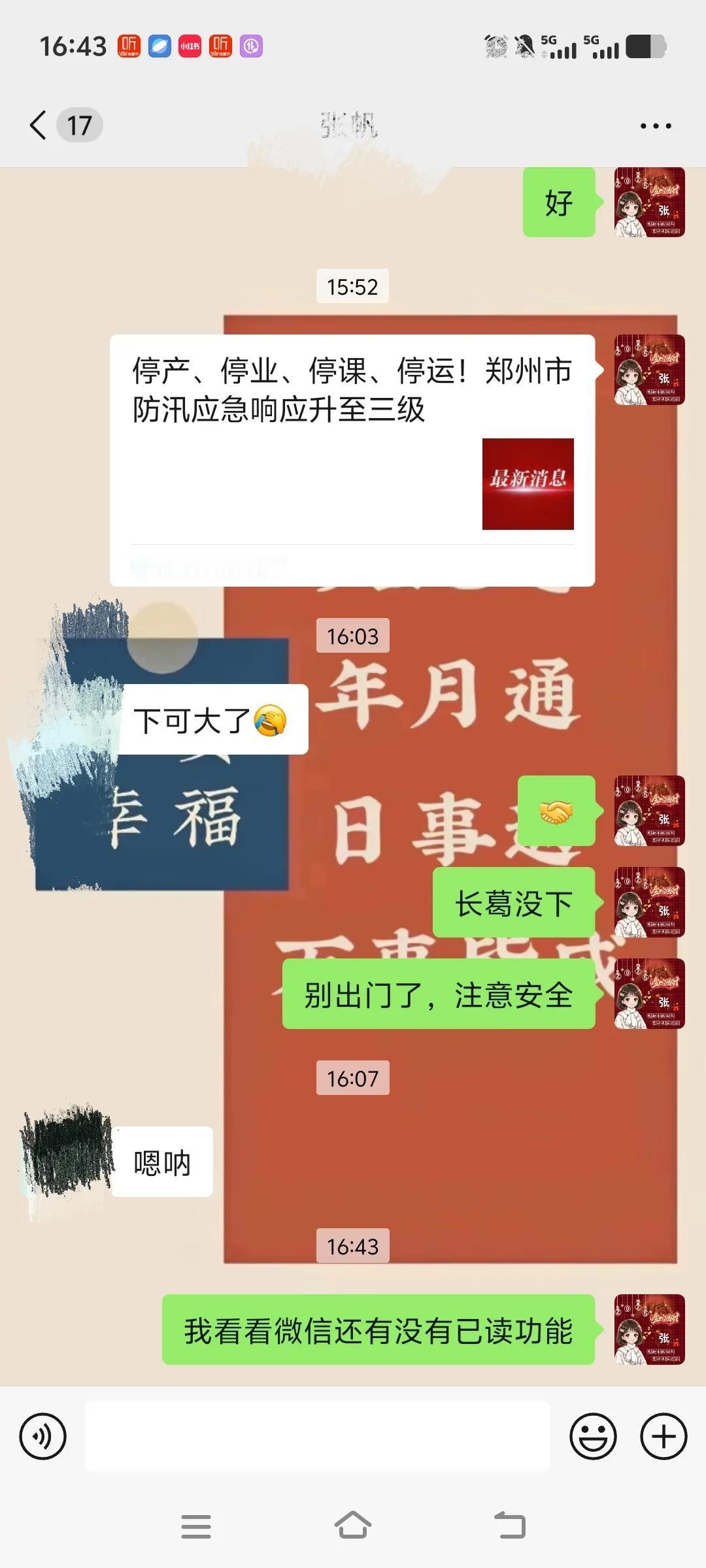 天哪，微信的已读功能居然真的取消了。3点多的时候我还在给朋友发消息，让他关注郑州