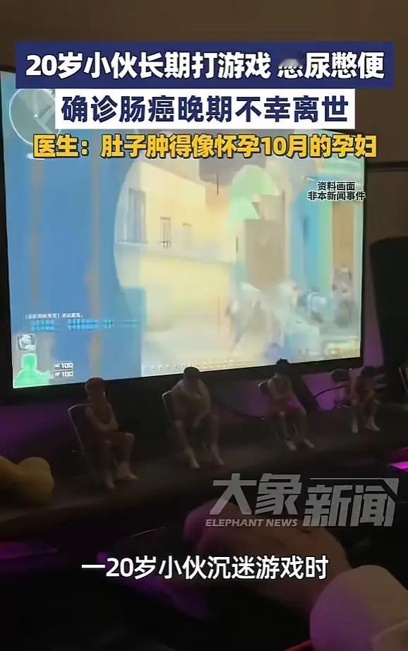 悲剧还是发生了！ 河南，一男子经常沉迷游戏，连厕所都不想去，养成了憋尿憋便的习惯